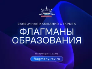 Жителей Дагестана приглашают в новый сезон проекта «Флагманы образования»