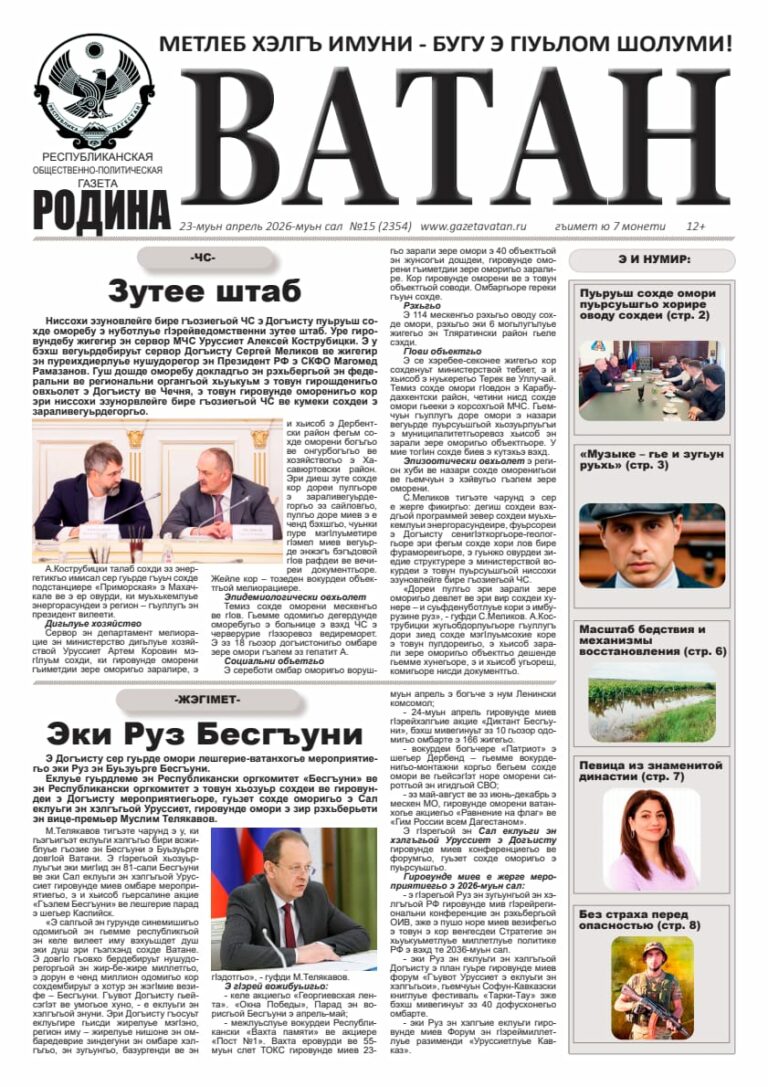 В 15 номере газеты «Ватан»: