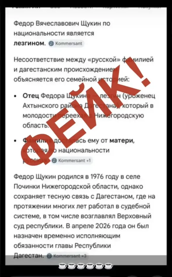 Жителей Дагестана предупредили о новом фейке в мессенджерах
