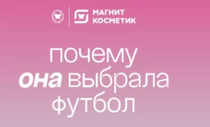 Проект махачкалинского «Динамо» о женском футболе борется за победу в медиаконкурсе