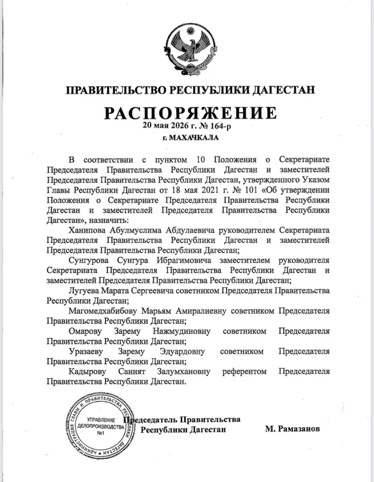 В Правительстве Дагестана назначен руководитель Секретариата