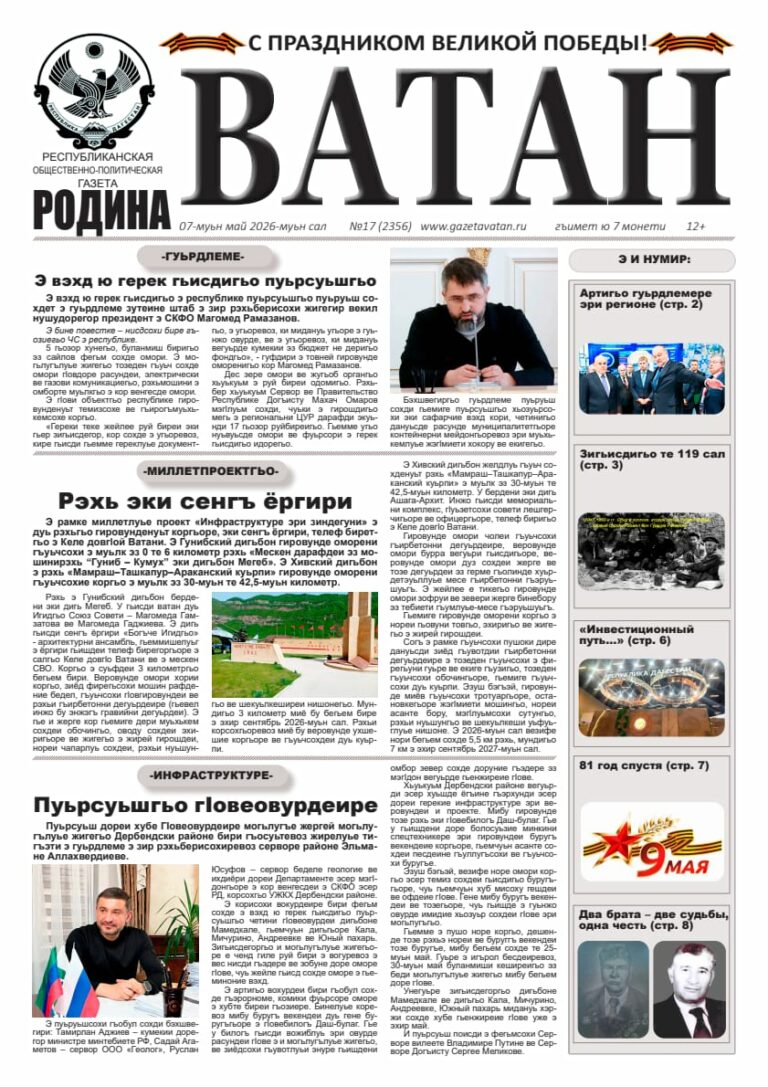 В 17 номере газеты «Ватан»: