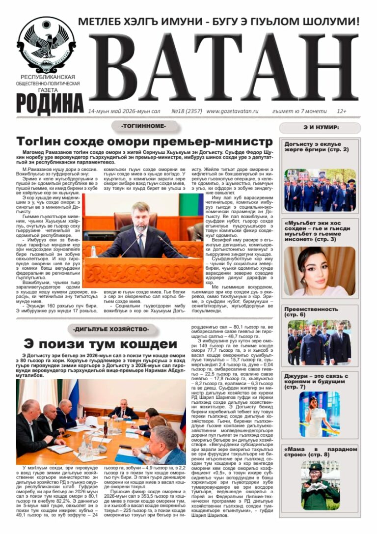 В 18 номере газеты «Ватан»: