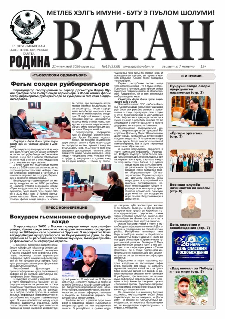 В 19 номере газеты «Ватан»: