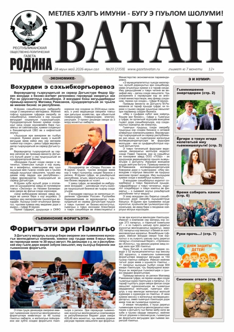 В 20 номере газеты «Ватан»: