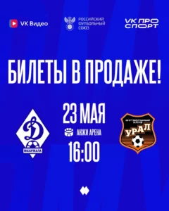 «Динамо» из Махачкалы проведёт ответный стыковой матч с «Уралом»