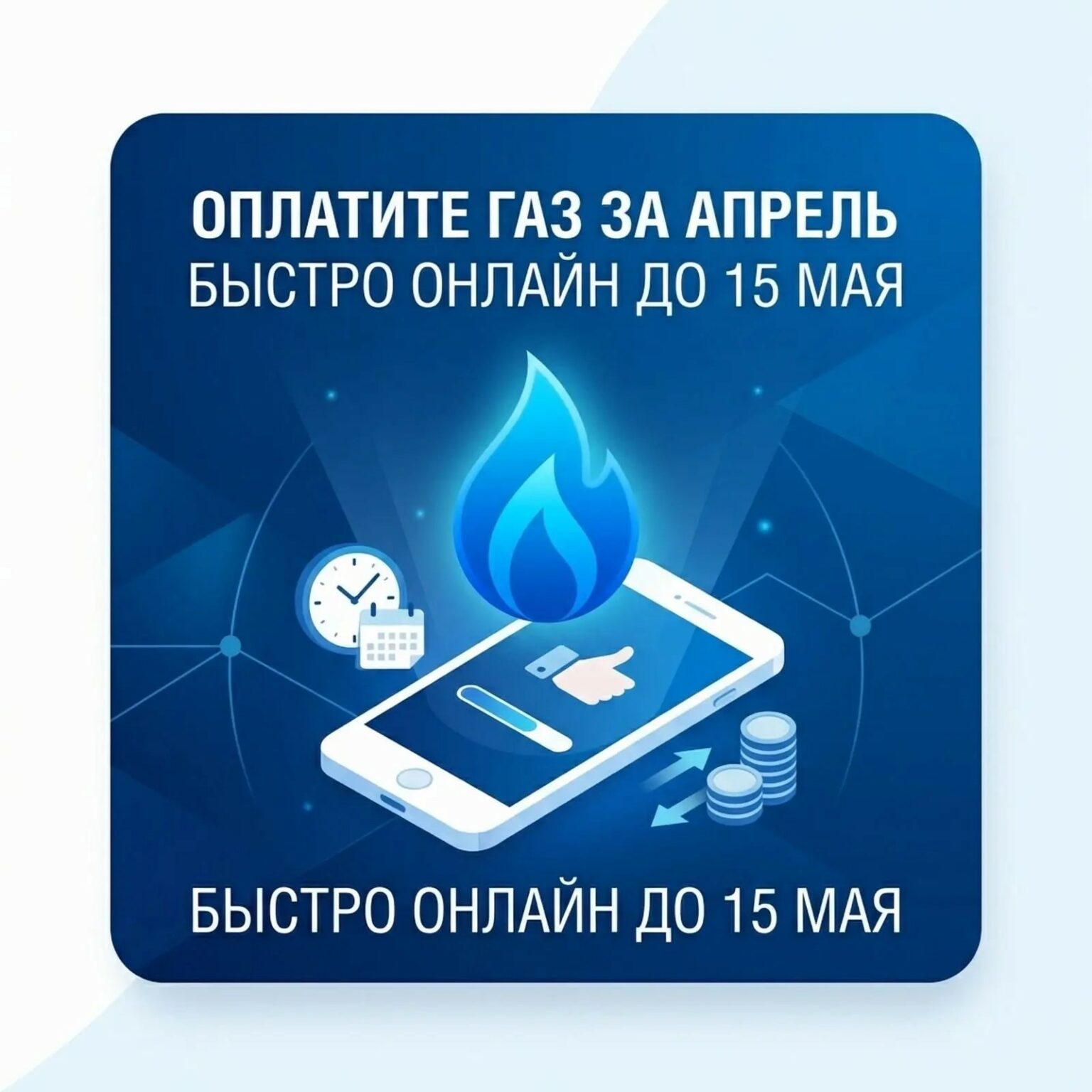 «Газпром межрегионгаз Махачкала» призвал оплатить газ до 15 мая