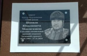 В Ногайском районе почтили память погибшего участника СВО Шамиля Менлигазиева