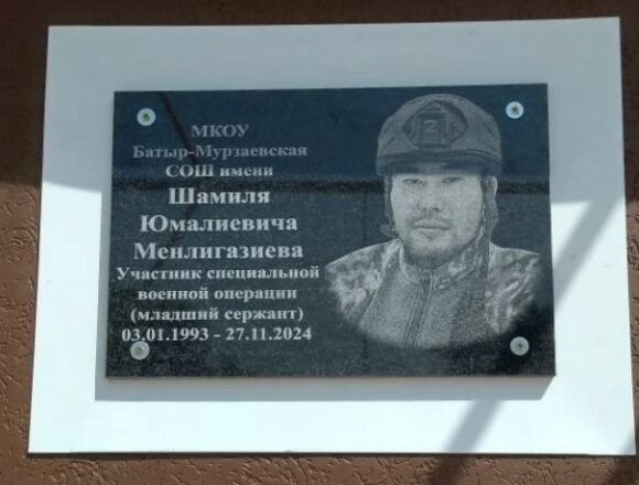 В Ногайском районе почтили память погибшего участника СВО Шамиля Менлигазиева