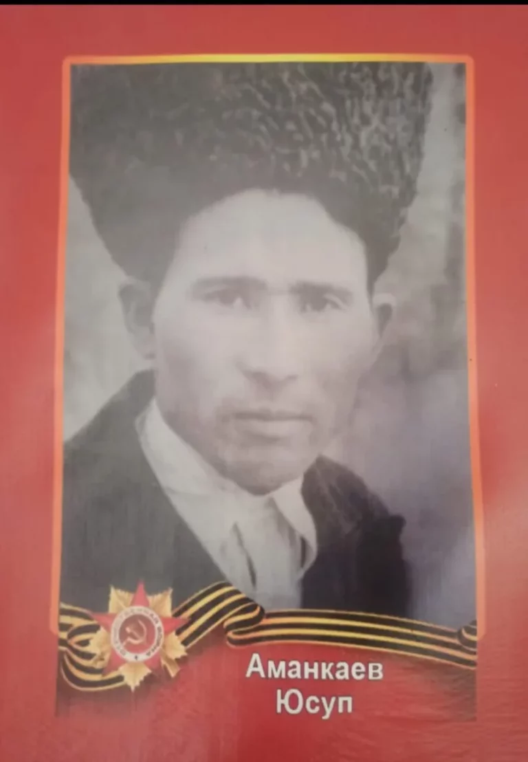 Связь поколений и патриотизм семьи Аманкаевых: от Великой Отечественной до СВО