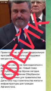Опровергнут фейк о «заявлении» врио главы Дагестана по миграционной программе