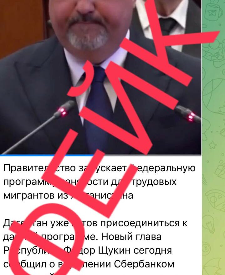 Опровергнут фейк о «заявлении» врио главы Дагестана по миграционной программе