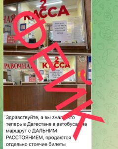 Фейк о стоячих местах в междугородних автобусах опровергли в Дагестане
