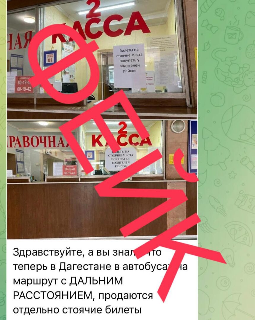 Фейк о стоячих местах в междугородних автобусах опровергли в Дагестане