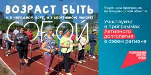 Число участников программ «Активное долголетие» превысило 15 миллионов человек