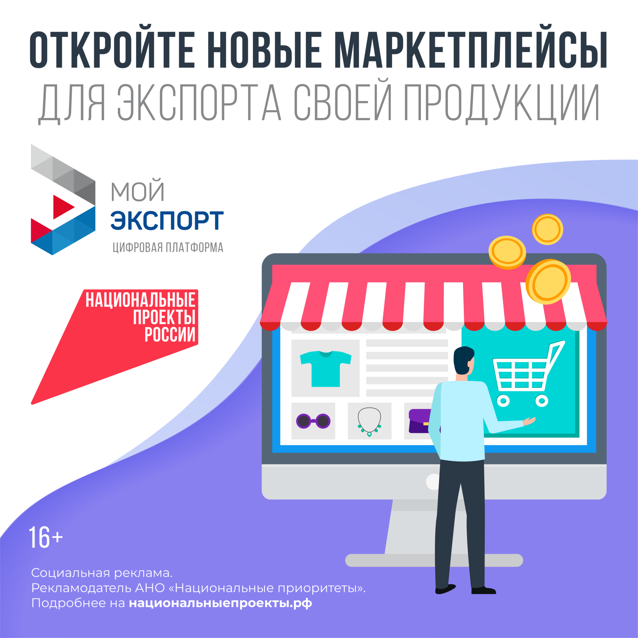 Платформа «Мой экспорт» объединила уже 46 тысяч российских компаний