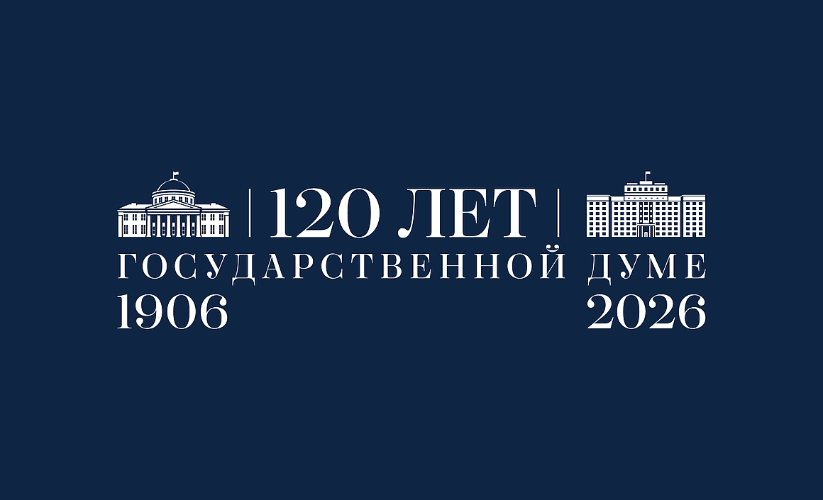 Юбилей Госдумы - цифровая экспозиция об истории парламентаризма