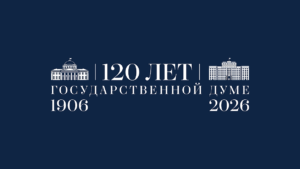 Юбилей Госдумы - цифровая экспозиция об истории парламентаризма