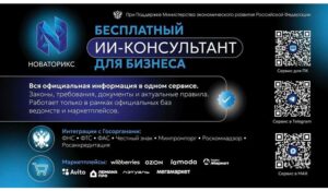 Центр «Мой бизнес» Дагестана запустил бесплатный ИИ-сервис для поддержки предпринимателей