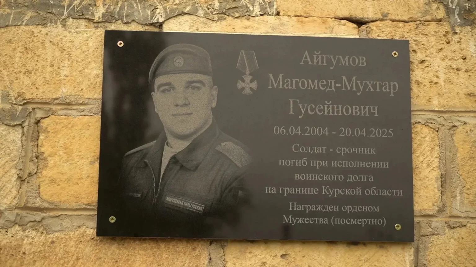 Память героя СВО Магомеда-Мухтара Айгумова увековечили в Каякентском районе