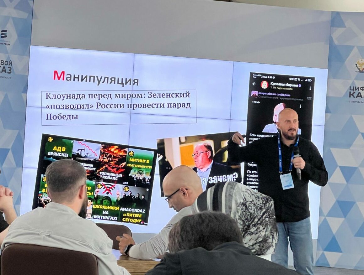 Илья Гогуа объяснил участникам форума механизмы распространения дезинформации