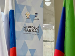 Изафет Эзберова рассказала о развитии форума «Цифровой Кавказ»