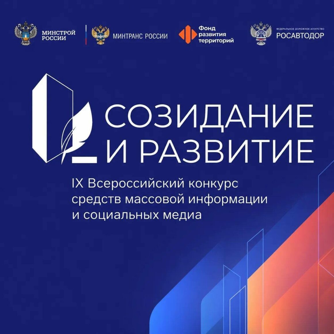 Журналистов и блогеров приглашают к участию в конкурсе «Созидание и развитие»