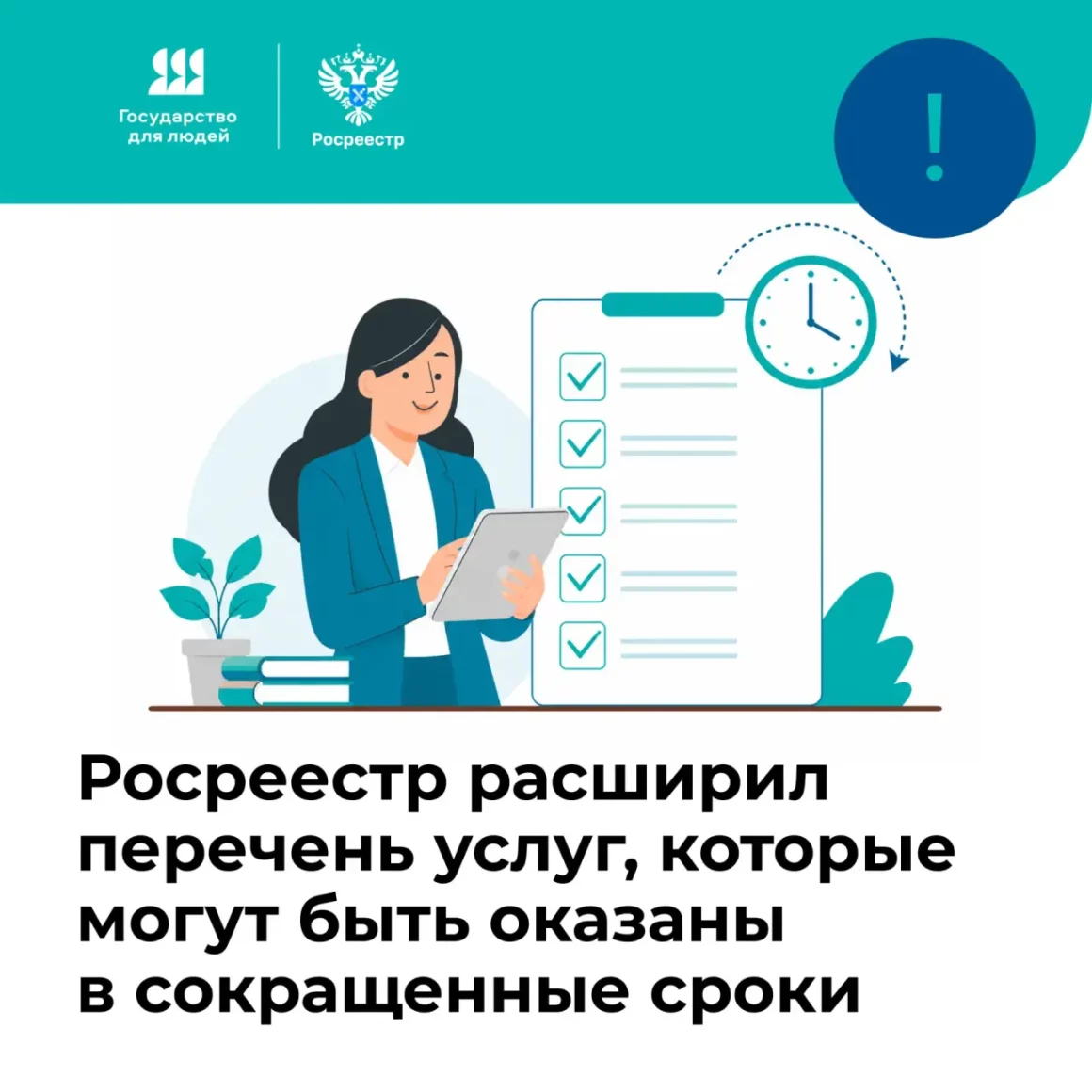 Ускоренная регистрация недвижимости стала доступна для новых категорий объектов
