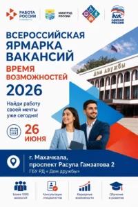 Ярмарка трудоустройства «Работа России» приглашает соискателей и работодателей
