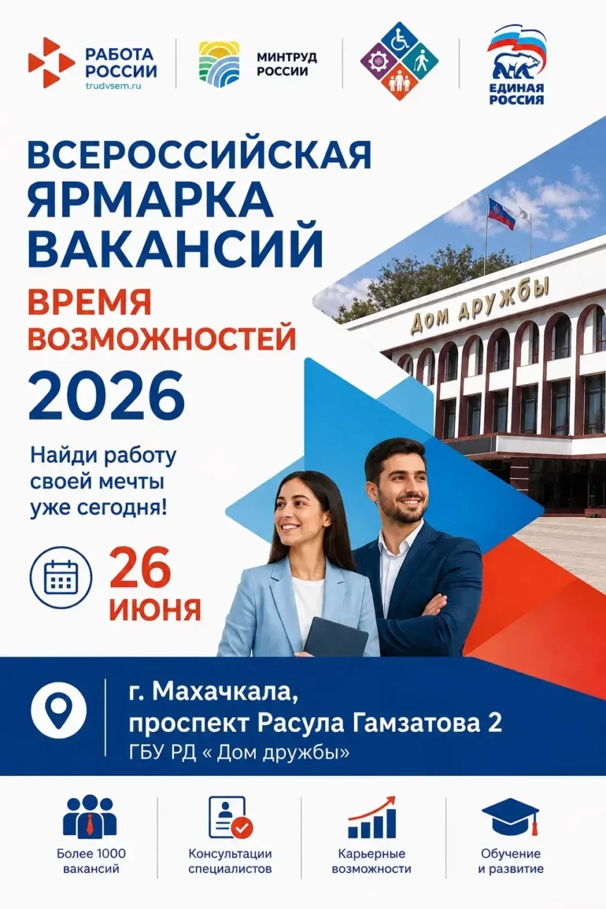 Ярмарка трудоустройства «Работа России» приглашает соискателей и работодателей