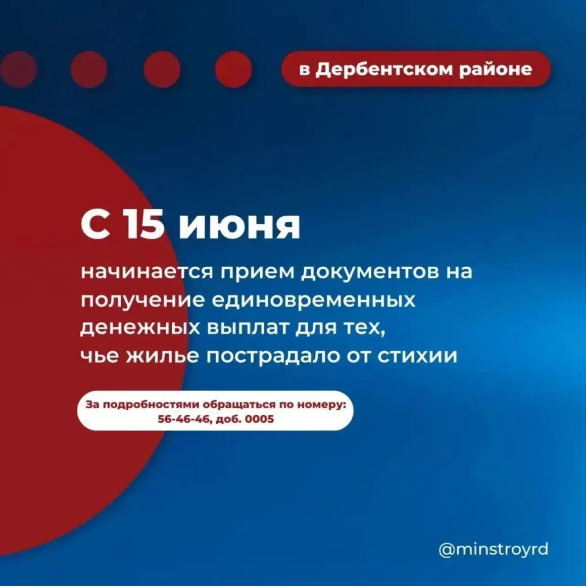 Пострадавшие от паводка жители Дербентского района смогут оформить выплаты с 15 июня