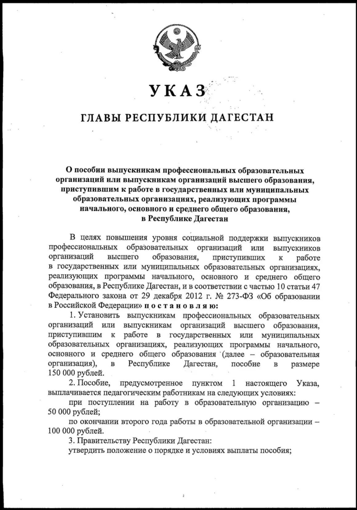 Молодых учителей в Дагестане поддержат выплатой в размере 150 тысяч рублей