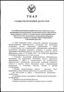 Молодых учителей в Дагестане поддержат выплатой в размере 150 тысяч рублей
