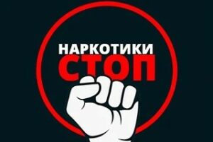 Как наркотики разрушают организм?