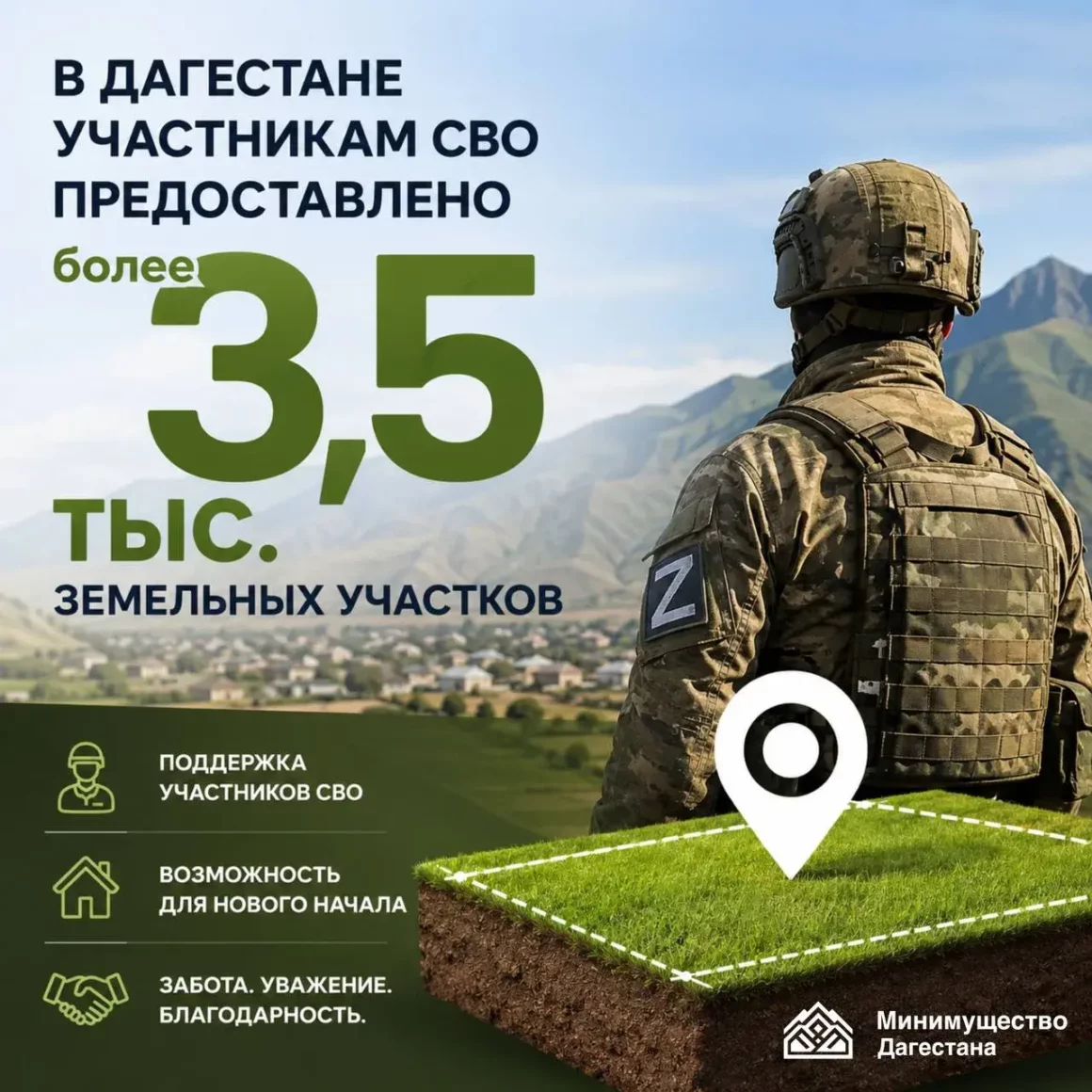 Более 3500 земельных участков получили участники СВО и их семьи в Дагестане