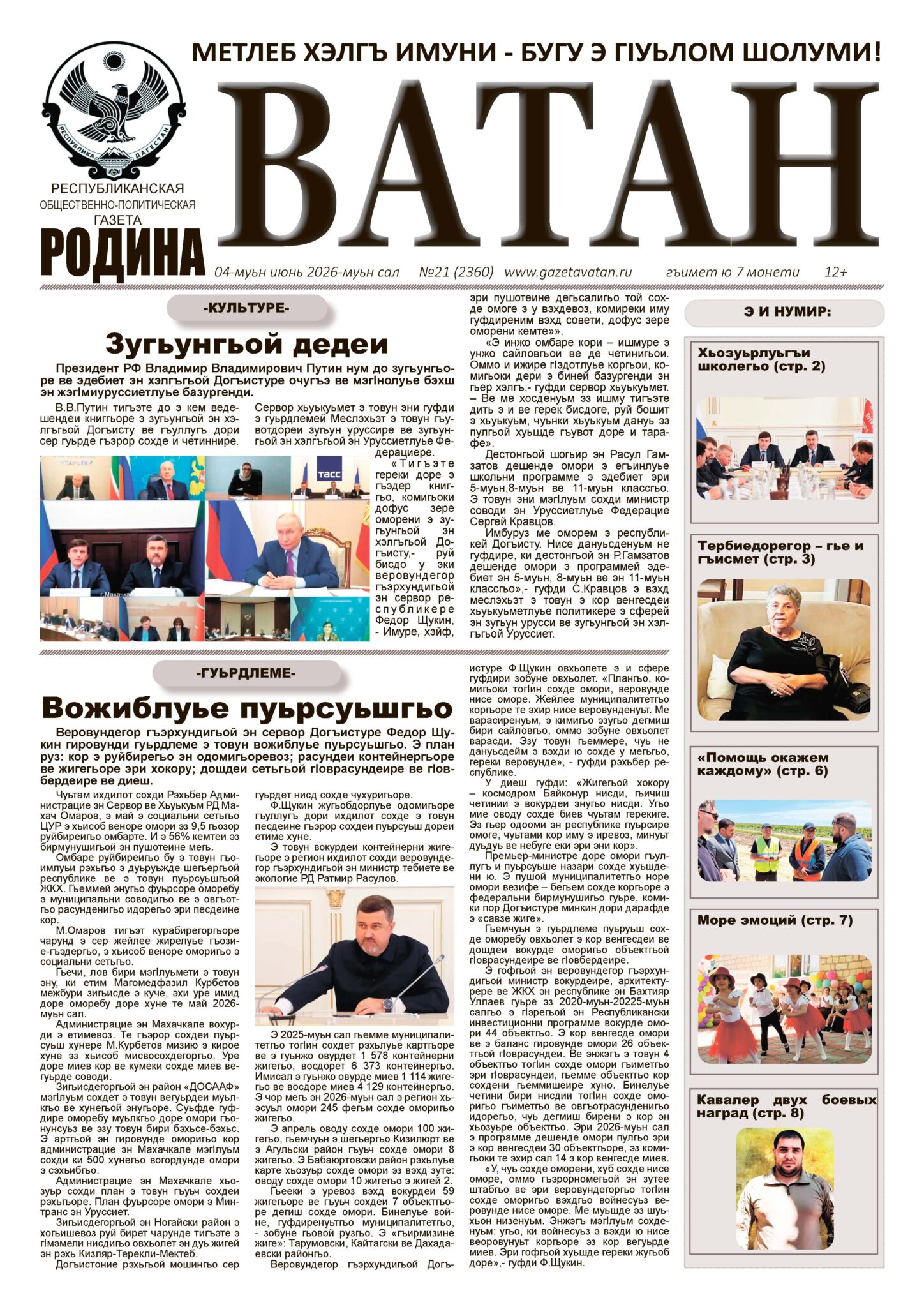 В 21 номере газеты «Ватан»: