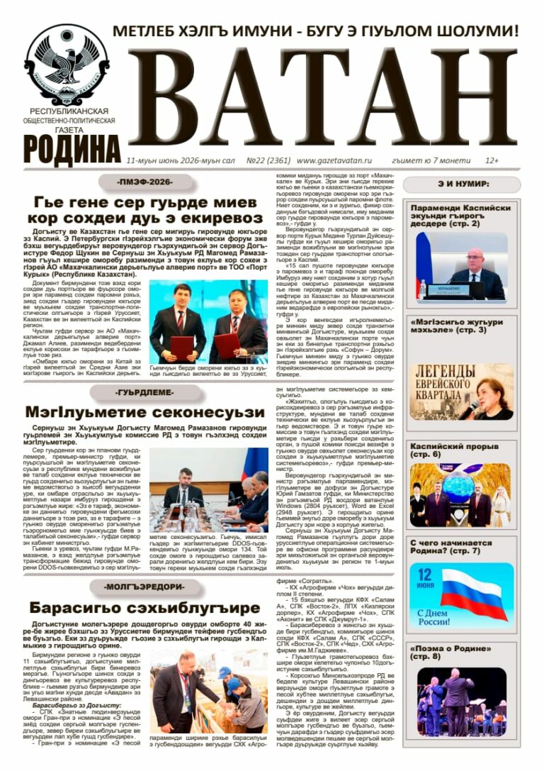 В 22 номере газеты «Ватан»:
