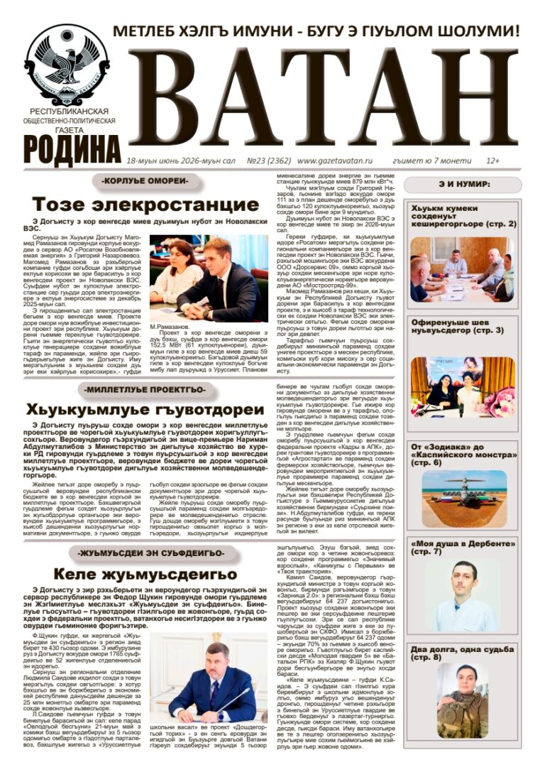 В 23 номере газеты «Ватан»: