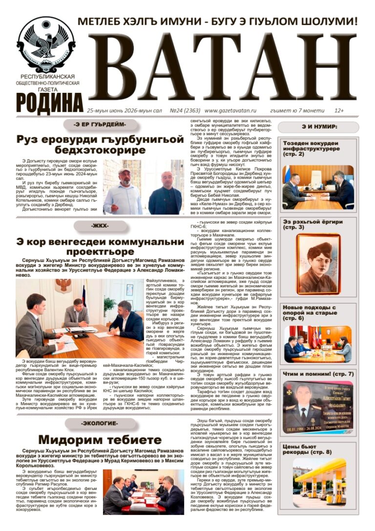 В 24 номере газеты «Ватан»: