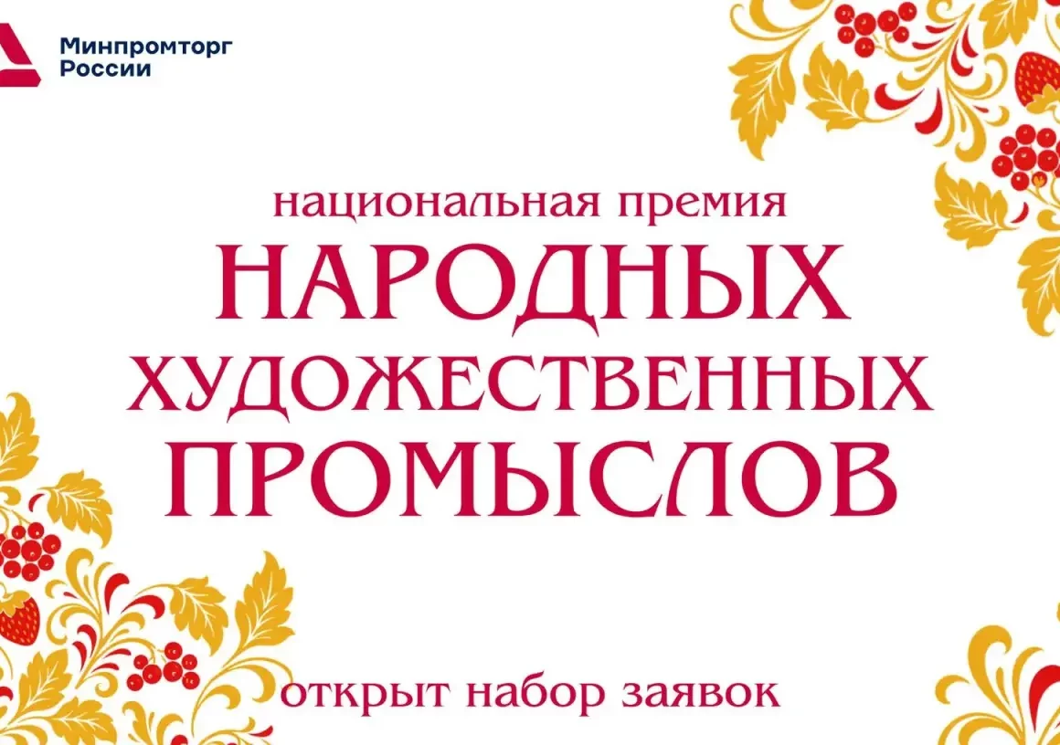 Лучших мастеров и проекты в сфере НХП отметят Национальной премией