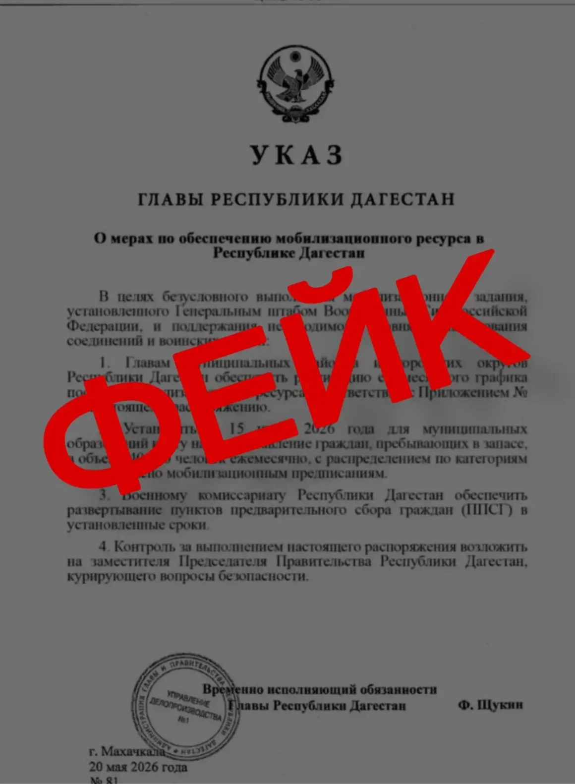 Дагестанцев предупредили о распространении ложного документа