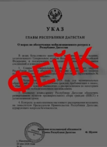 Дагестанцев предупредили о распространении ложного документа