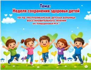 В Республиканской детской больнице ярко отметили День защиты детей