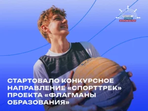 Специалистов спортивной сферы Дагестана приглашают в проект «СпортТрек»