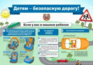 Безопасная поездка: как правильно перевозить ребёнка в автомобиле
