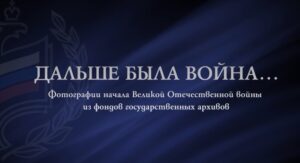 Фёдор Щукин почтил память героев Великой Отечественной войны