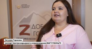 Эксперт РАНХиГС отметила профессиональный рост участников программы «Доблесть гор»