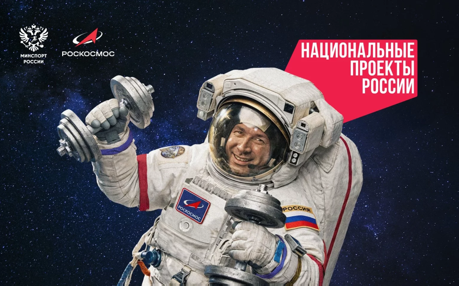 Россиян приглашают принять участие в конкурсе «Спорт - просто космос»