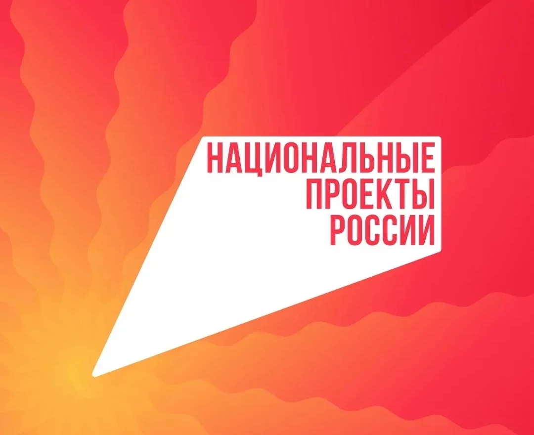 Национальные проекты охватывают ключевые направления развития страны