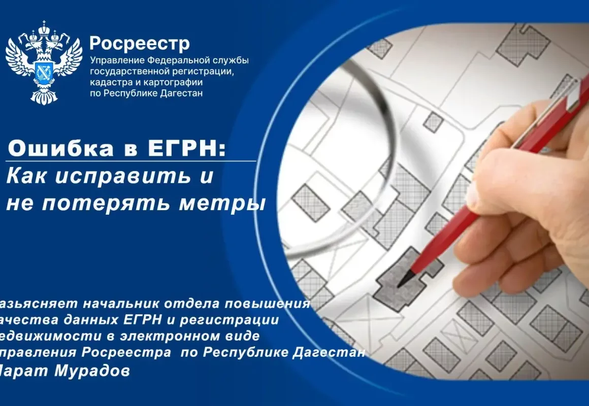 Нашли ошибку в ЕГРН? Эксперт объяснил, как быстро исправить данные и сохранить права на недвижимость